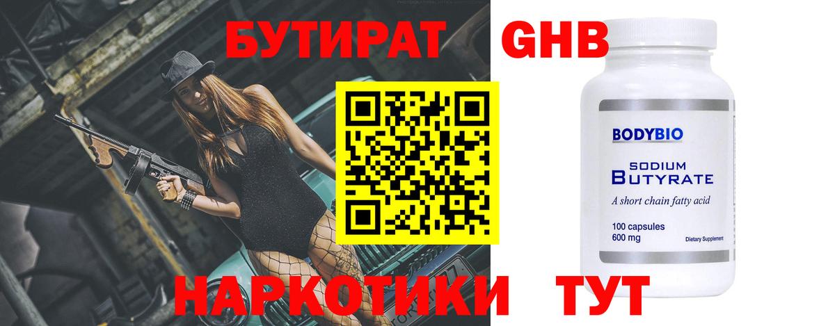 БУТИРАТ оксана  Бутират  Можайск 