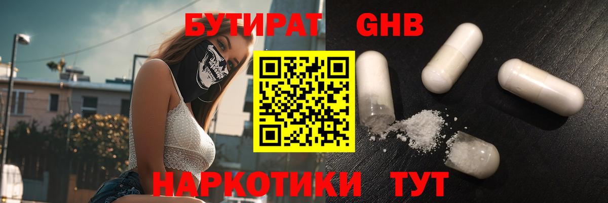 БУТИРАТ BDO 33% Можайск