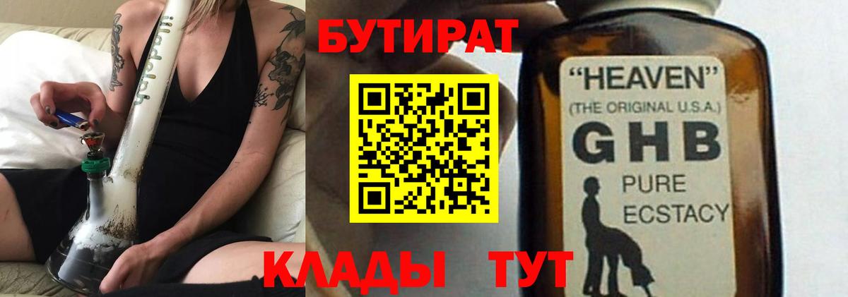 Бутират бутандиол Можайск