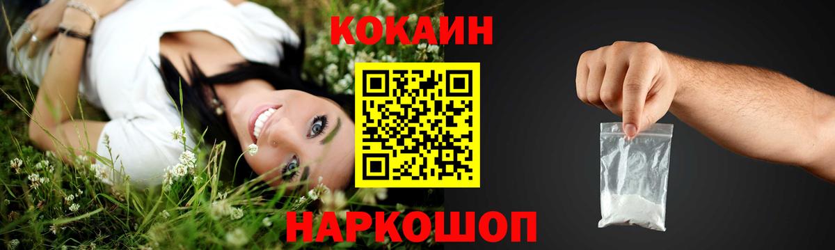 Кокаин FishScale Можайск