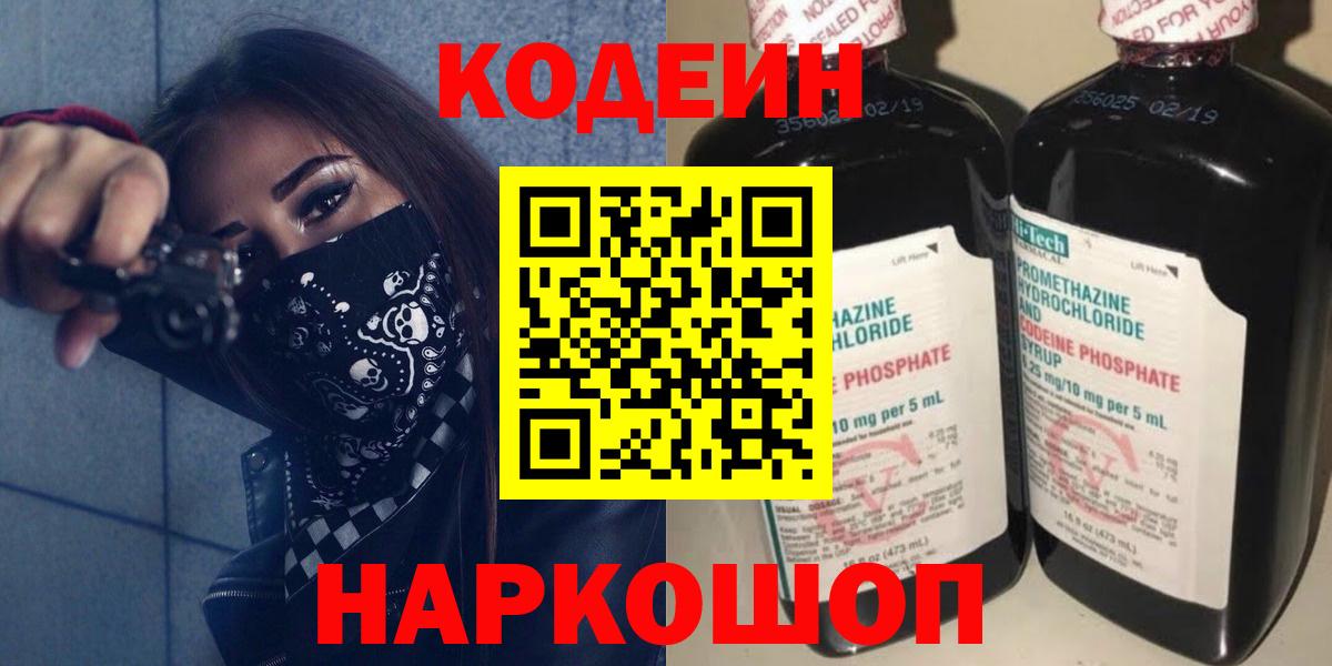 Можайск  Кодеин Purple Drank  купить наркотик  Вход с VPN  Кодеин Purple Drank 