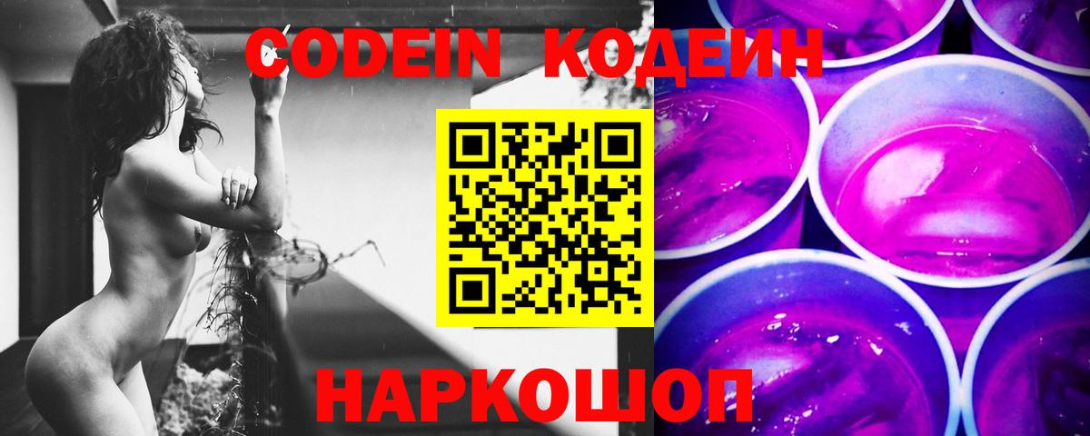 Codein Purple Drank Можайск