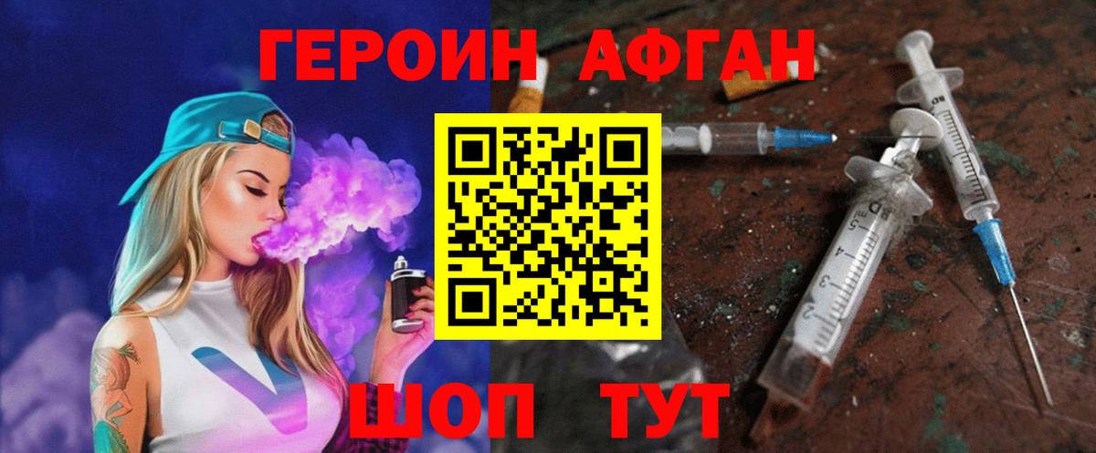 Героин Heroin  Вход с VPN  Можайск 