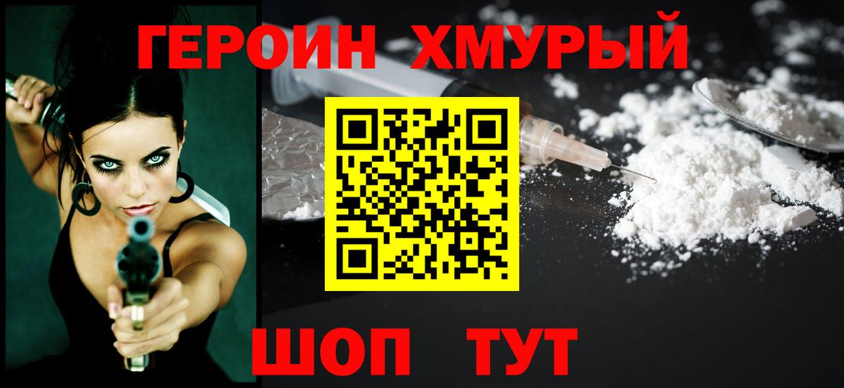 ГЕРОИН VHQ Можайск