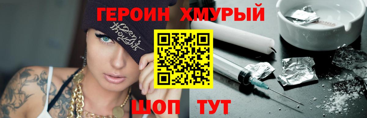 Героин хмурый  Можайск 