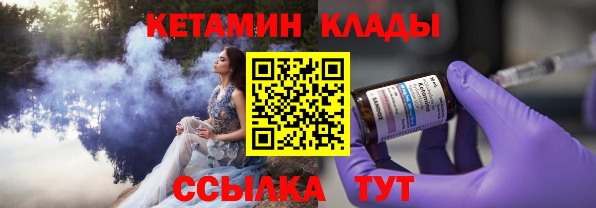 КЕТАМИН VHQ Можайск