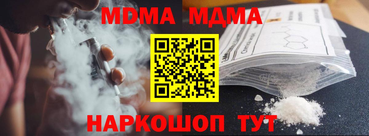 МДМА кристаллы Можайск