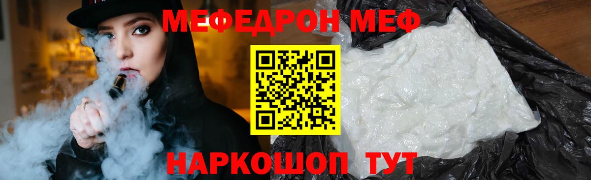 МЯУ-МЯУ мука  Меф кристаллы  Вход с VPN  Можайск 