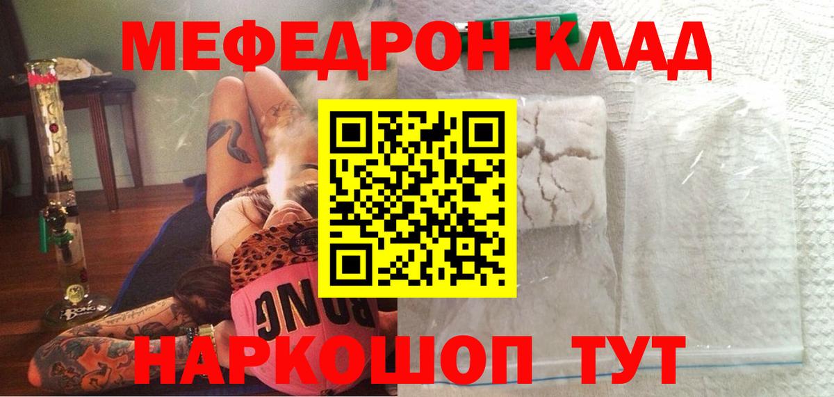 МЯУ-МЯУ мука  МЯУ-МЯУ  Мефедрон кристаллы  Можайск 