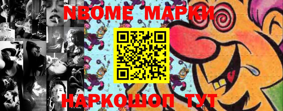 Марки NBOMe 1,8мг  Марки NBOMe 1,8мг  Можайск  Вход с VPN 